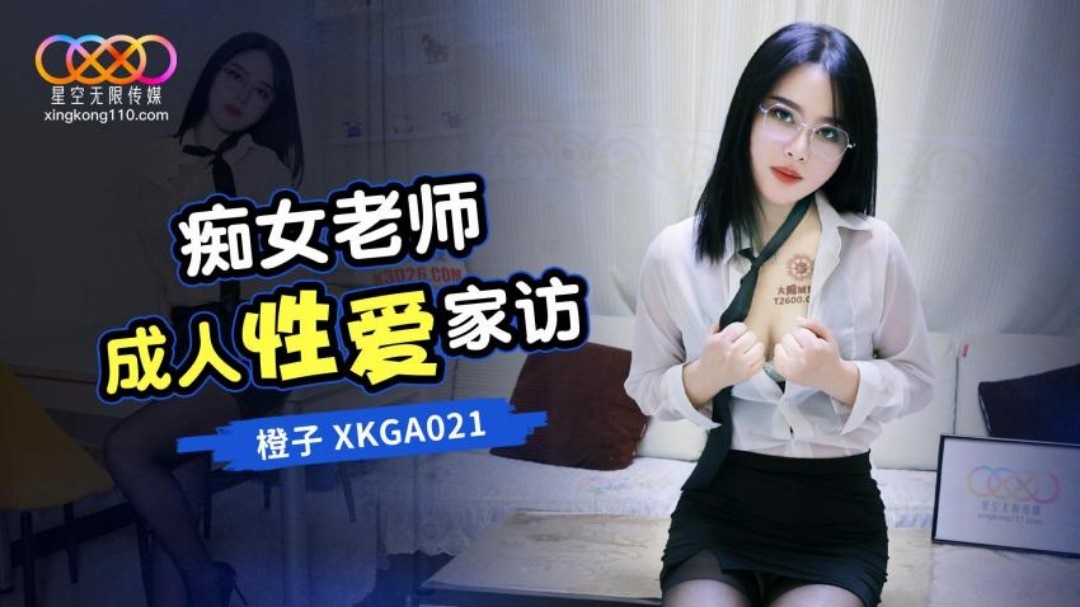 XKGA021 Lewd teacher erotic home visit 
