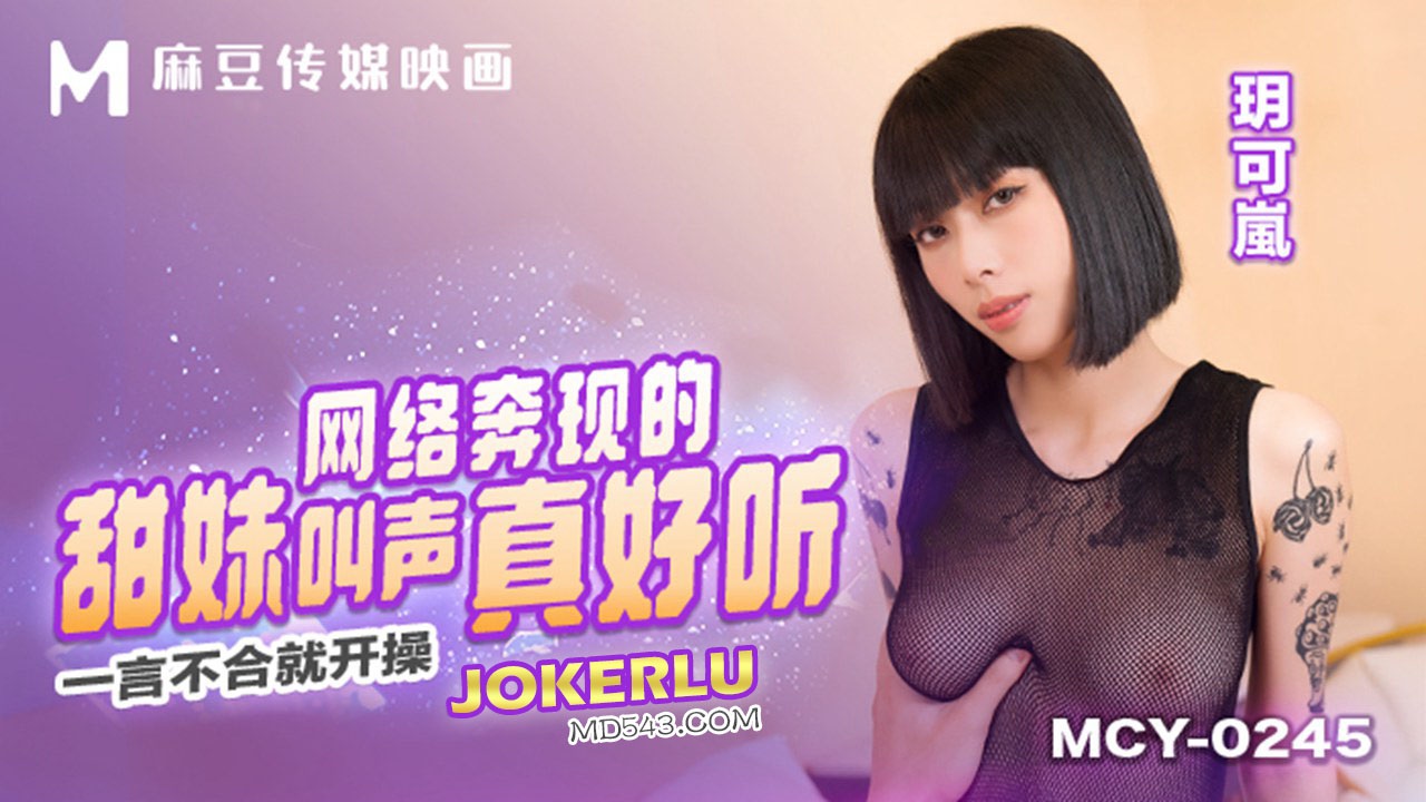 MCY0245 Internet dating sweet girl and her moaning voice is seductive 