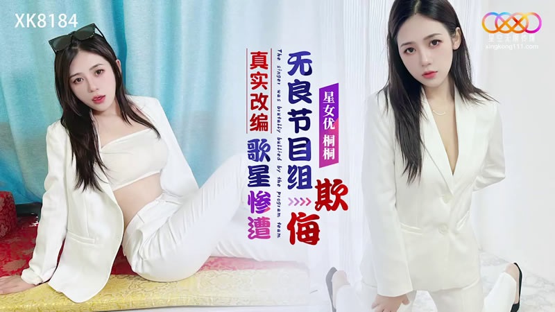 ⁣XK8184 Singer was bullied and gets fucked by producer crew 