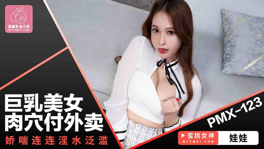 PMX123 Busty woman masturbates in front of deliveryman before paying fee 