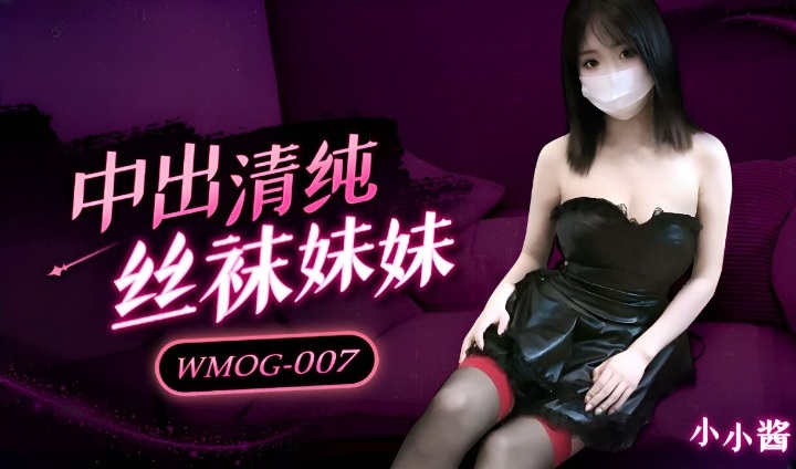 WMOG007 Creampie innocent te*** girl who wears sexy stockings 