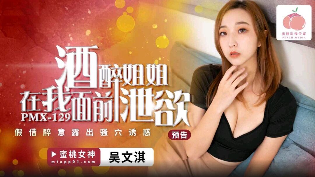 PMX129 Horny sister masturbates after dr*** 