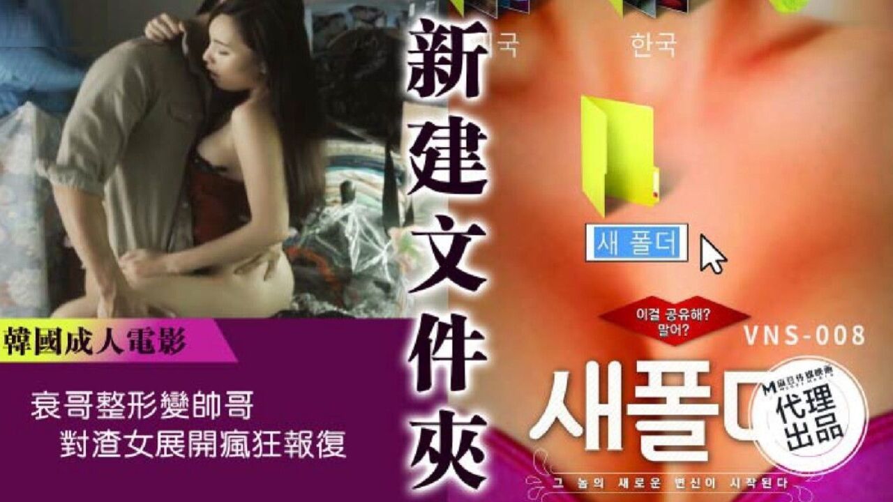 VNS008 Ugly guy takes revenge on scumbag girl after plastic surgery 