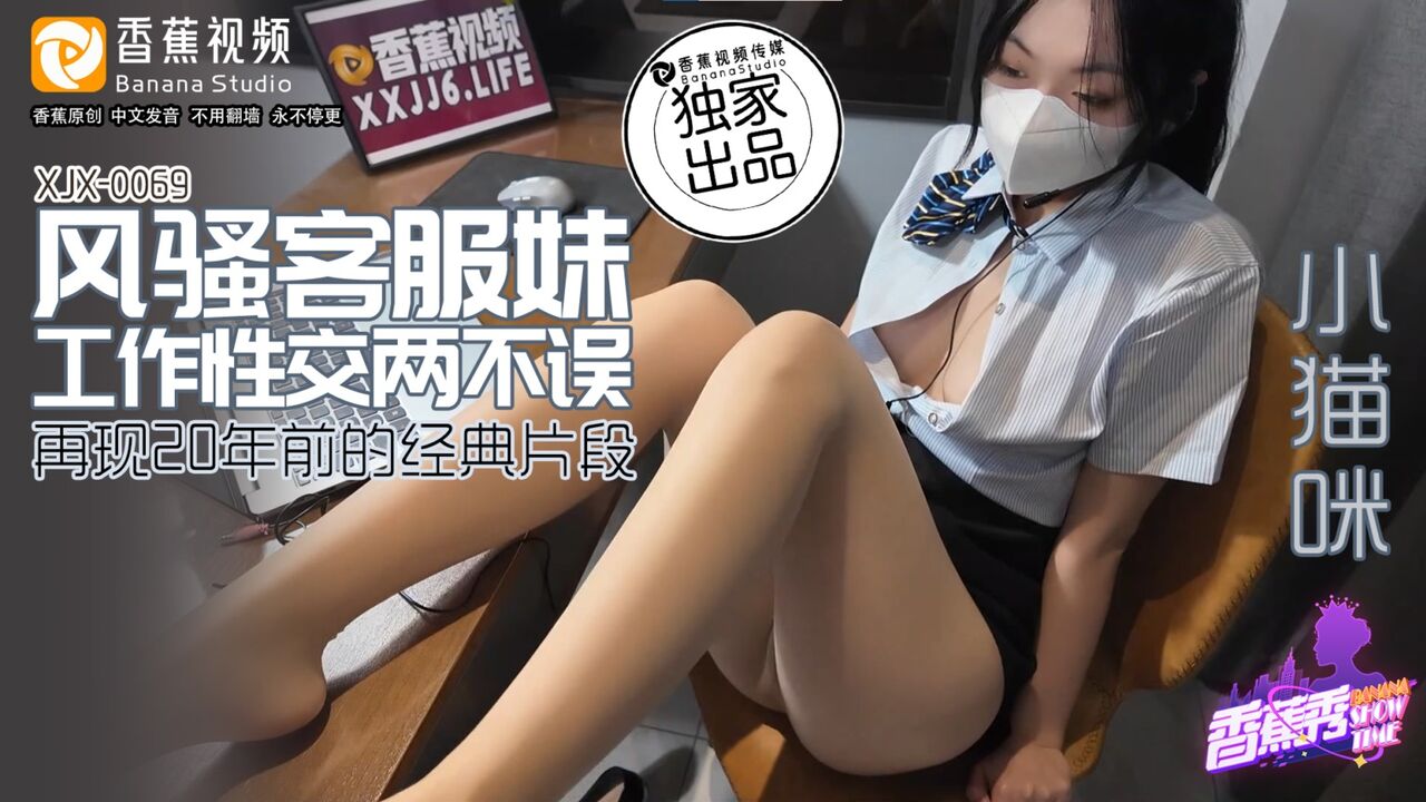 XJX0069 Customer service officer having sex during answering customers call 