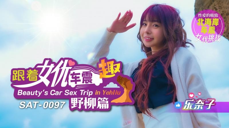 SAT0097 Having sex with pretty porn actress on car in Yehliu 