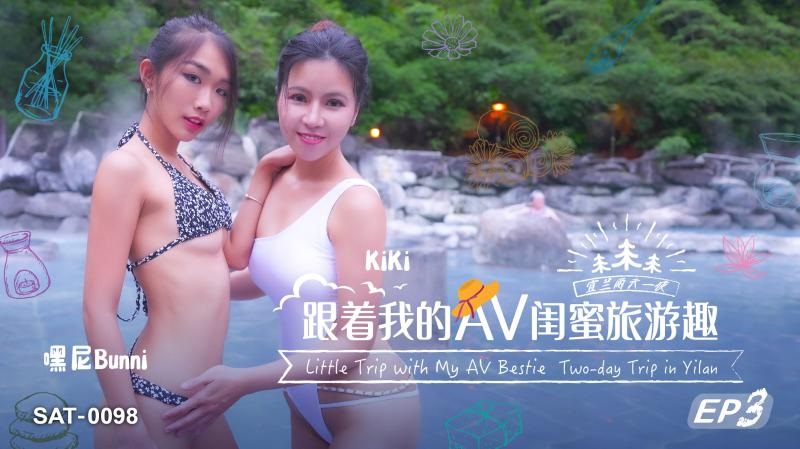 SAT0098 Traveling with my bestie who is a AV actress[EP3] 
