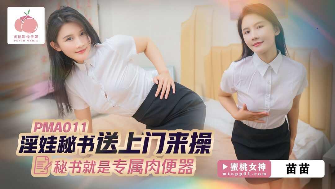 PMA011 Slutty secretary comes to your door and fucks her 