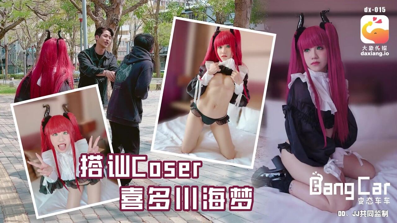 DX015 Pickup a coser and having sex in car 