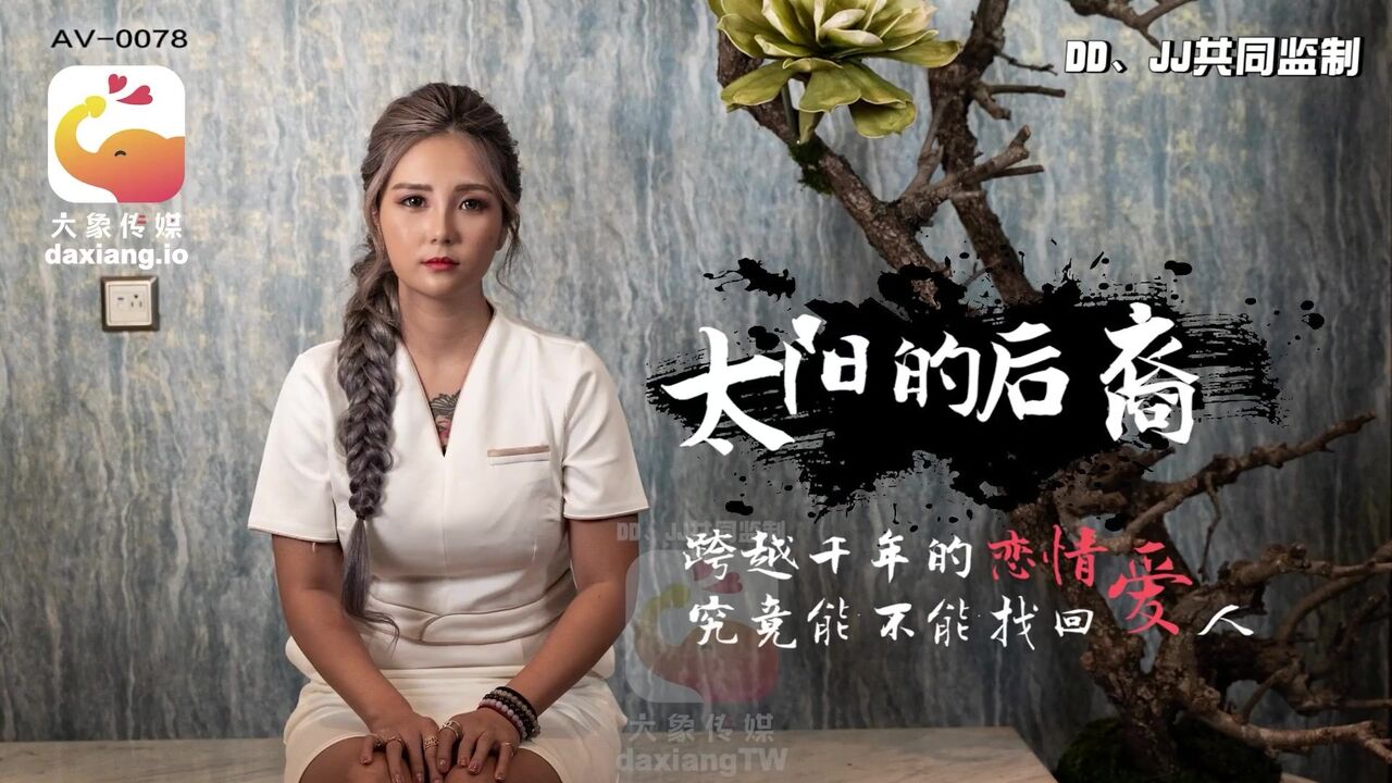 AV0078 When Hou Yi met the busty Change 