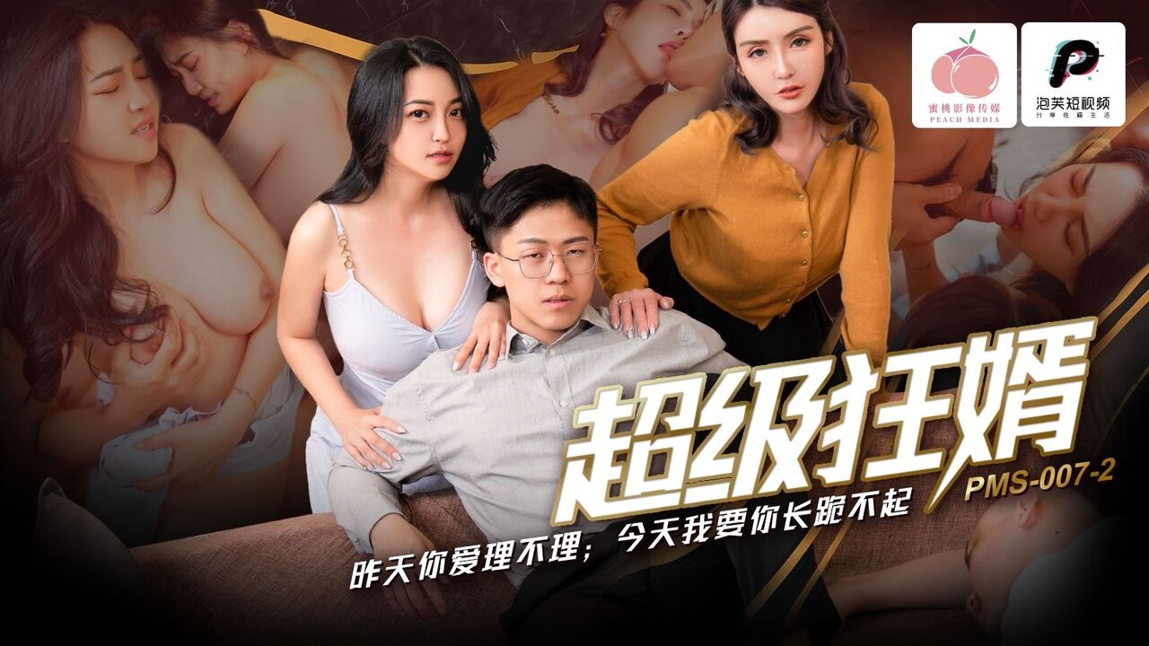 PMS007-2 Husband fucked his wife and mother-in-law violently 
