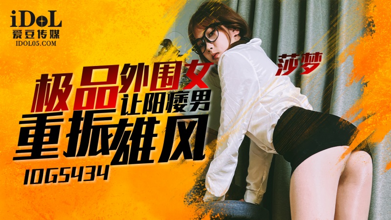 IDG5434 Hot prostitute helps impotent men regain their prominence 
