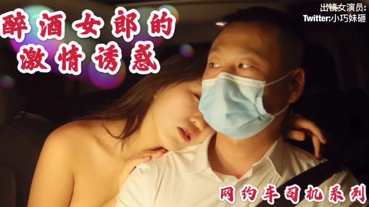 Car-hailing driver fucks a hot dr*** girl 
