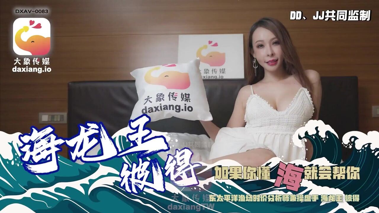 ⁣DXAV0083 Having sex with Dragon King-Peter 