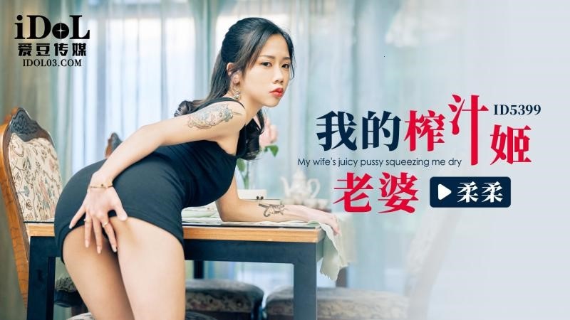 ID5399 My unsatisfied wife 