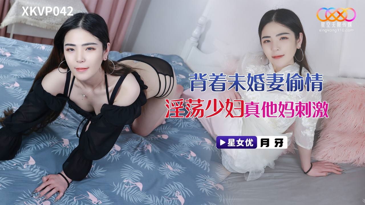 XKVP042 Cheating with married woman is so fucking exciting 