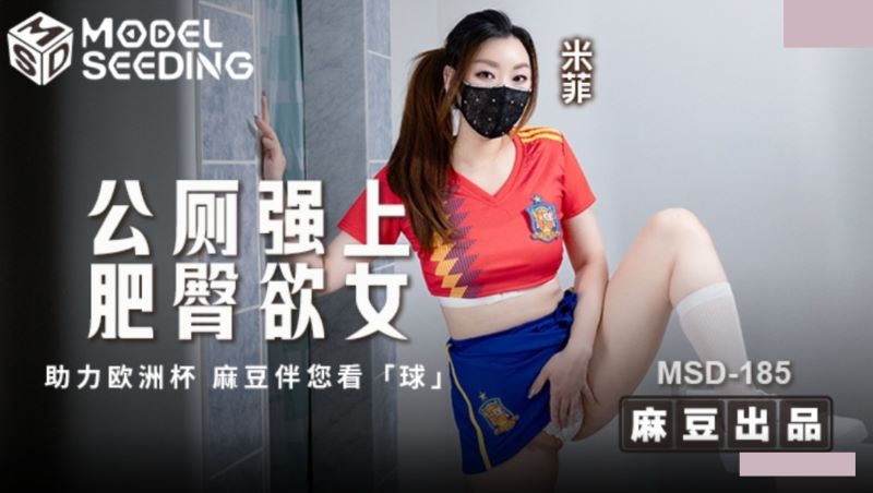 MSD185 Fo*** to have sex with a horny woman with big ass in public toilet 
