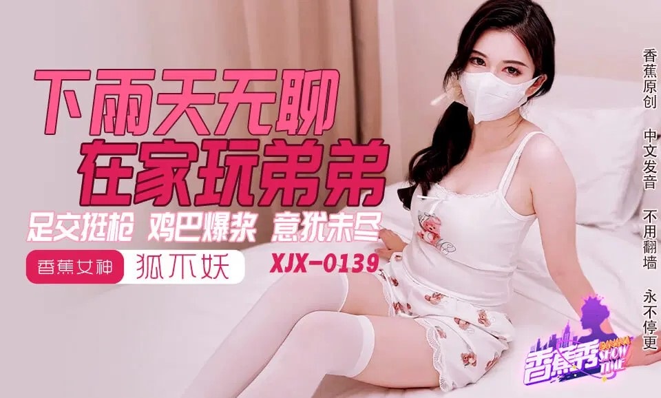 XJX0145 Im bored at home in rainy day, I played with my brothers dick 