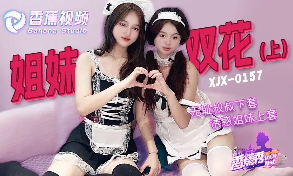 XJX0157 Shameless uncle seduces sisters into falling for him[1] 
