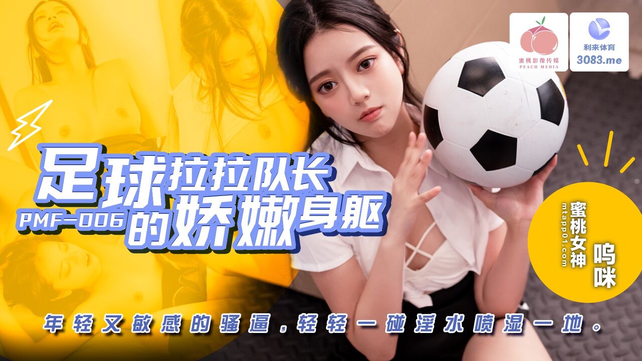 PMF007 Soccer Cheerleaders Delicate Body 