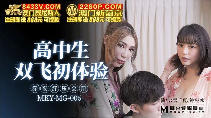 MKYMG006 Student threesome with two beautiful girl in massage shop 
