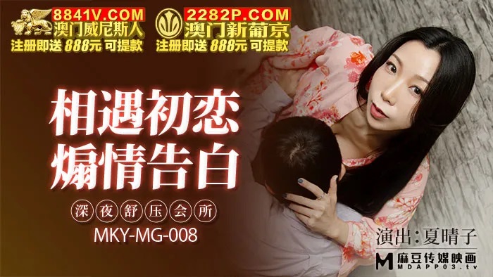 MKYMG008 Sexy masseuse is my first love 