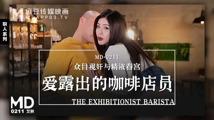 MD0211 The exhibitionist barista: Fucking with customer in coffee shop 