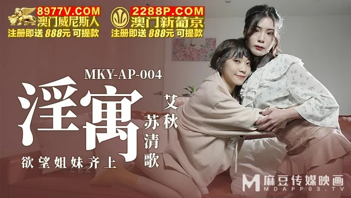 MKYAP004 The two sister threesome with home owner 