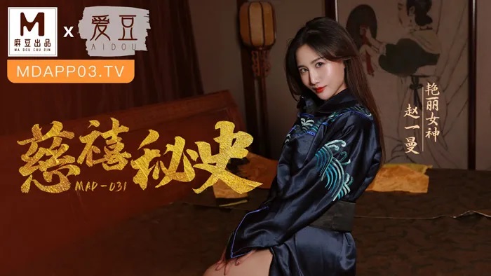 ⁣MAD031 The story of Cixi 