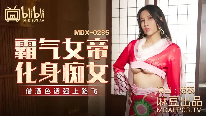 ⁣MDX0235-01 Boa Hancock seduced D·Luffy and got fucked 
