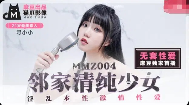⁣MMZ004 Fucking innocent neighbor 