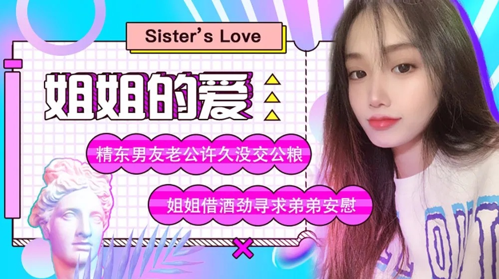 JD003 Sisters love: Sex with li*** brother after dr*** 