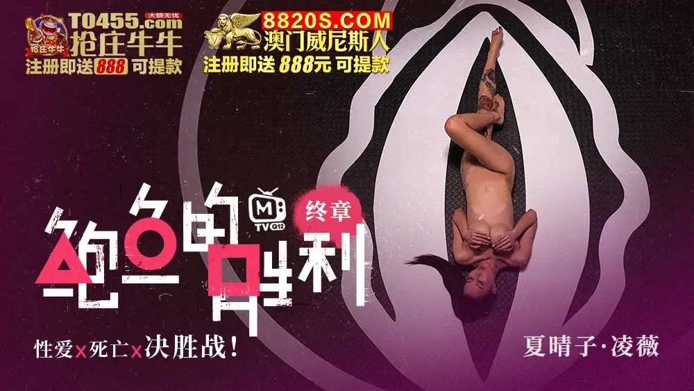 MTVQ12EP3 Squid Game AV Final 