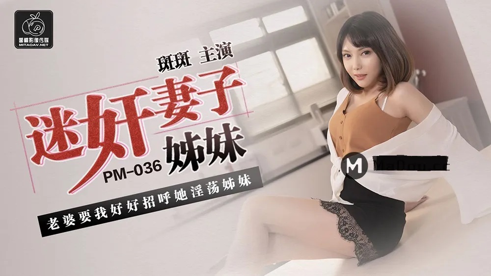 PM036 Fucking wifes best friend by using sex pill 