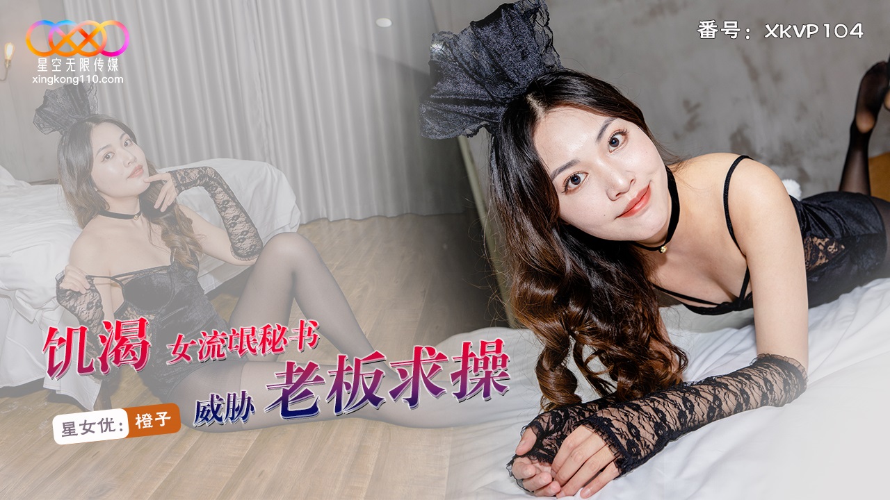 XKVP104 Horny female secretary threatens boss to beg for sex 