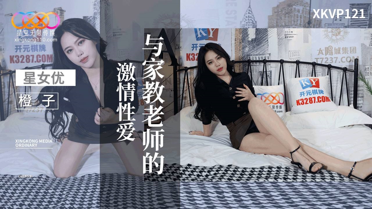 XKVP121 Having intense sex with my hot private tutor 