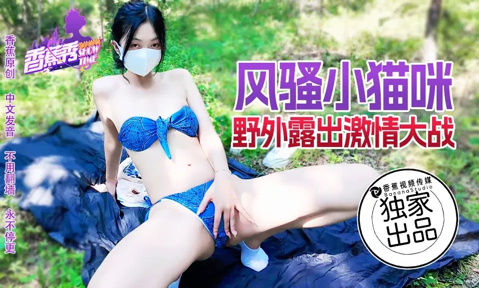 ⁣XJX183 Slutty woman exposed herself and having sex during camping 