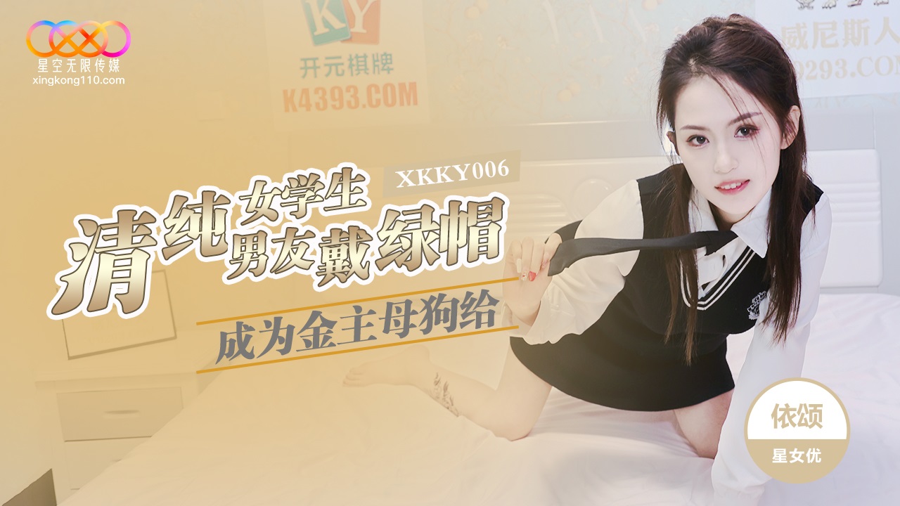 XKKY006 Innocent school girl becomes her sugar daddys slut 