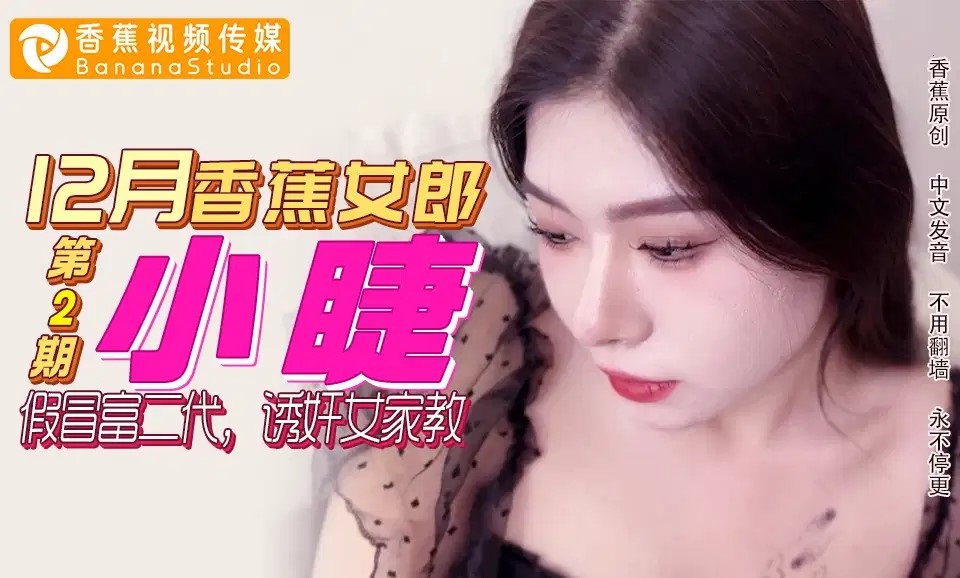 Pretending to be a rich guy and seducing a private tutor 