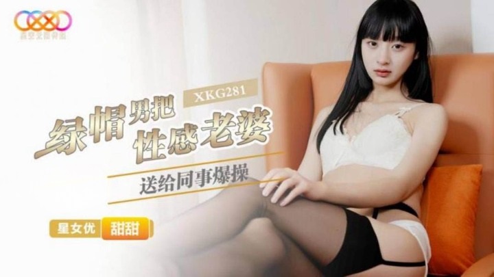 XKG281 Cuckold man gives his sexy wife to his colleague for sex 