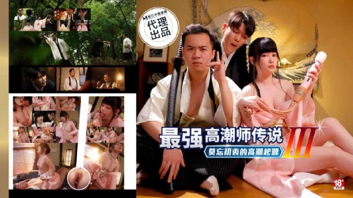 PH194 The Legend of the Strongest Climax Master[3] The Origin of the Climax 