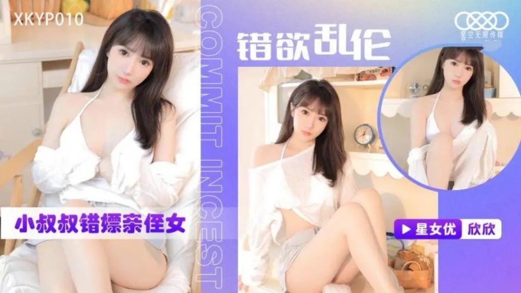 XKYP010 Incest sex between uncle and his niece 