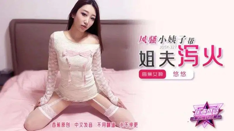 ⁣JDSY327 Flirtatious woman helps brother-in-law relieve his sexual desire 