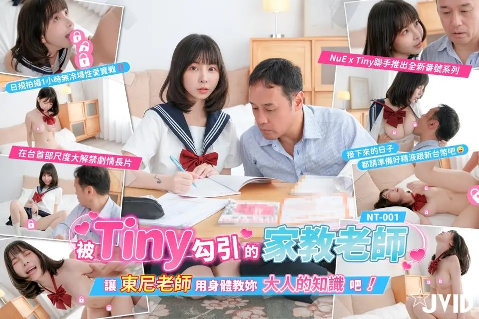 NT001 The tutor seduced by pretty school girl Tiny 