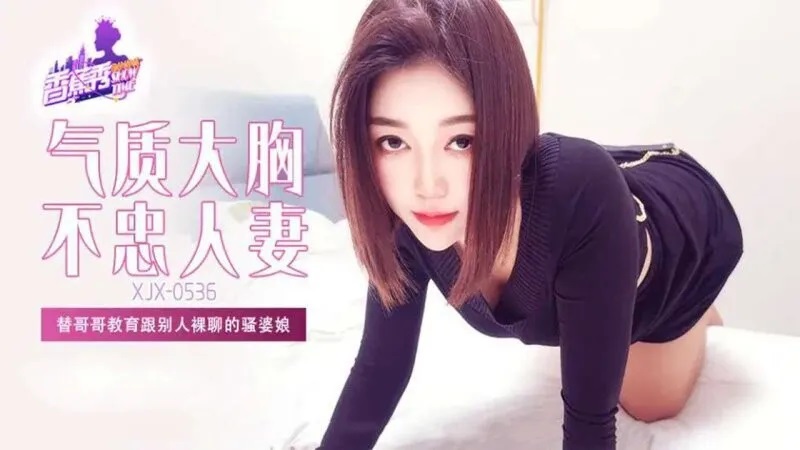 ⁣XJX536 Punishing my slutty sister-in-law who was having a nude video chat with someone 