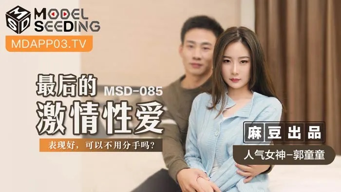 MSD085 Goodbye sex with horny girlfriend 