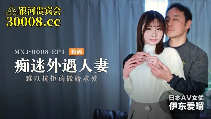 MXJ0008-1 Cute wife was cheating with brother-in-law 