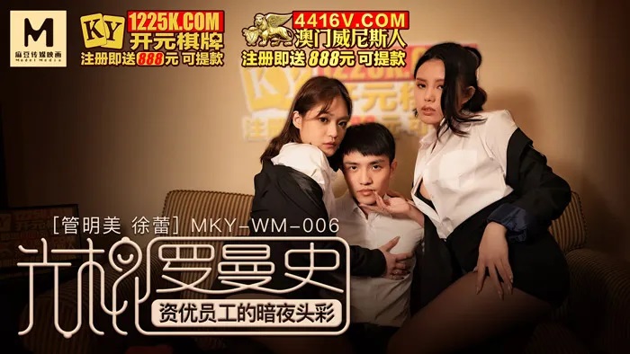 MKYWM06 VIP special to senior staff . Threesome with two sexy OL 