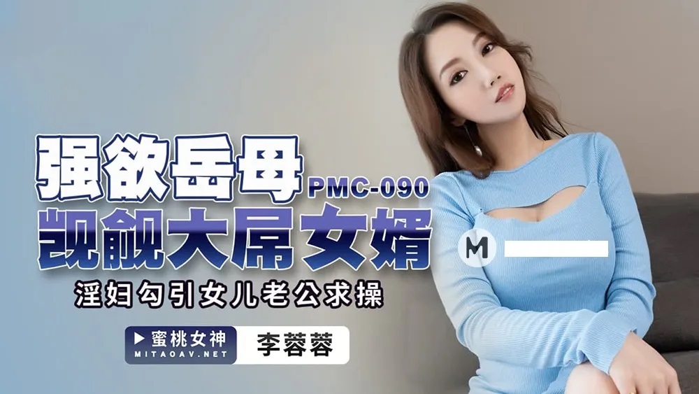 PMC090 Horny woman seduced son-in-law 