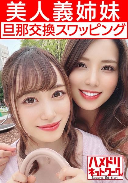 328HMDN451 Beautiful sister-in-law wife swapping 