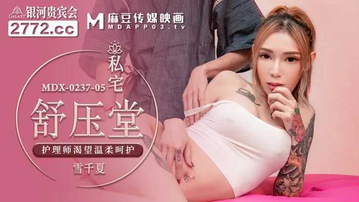 MDX0237-5 masseur ate his customer pussy and fucked her 